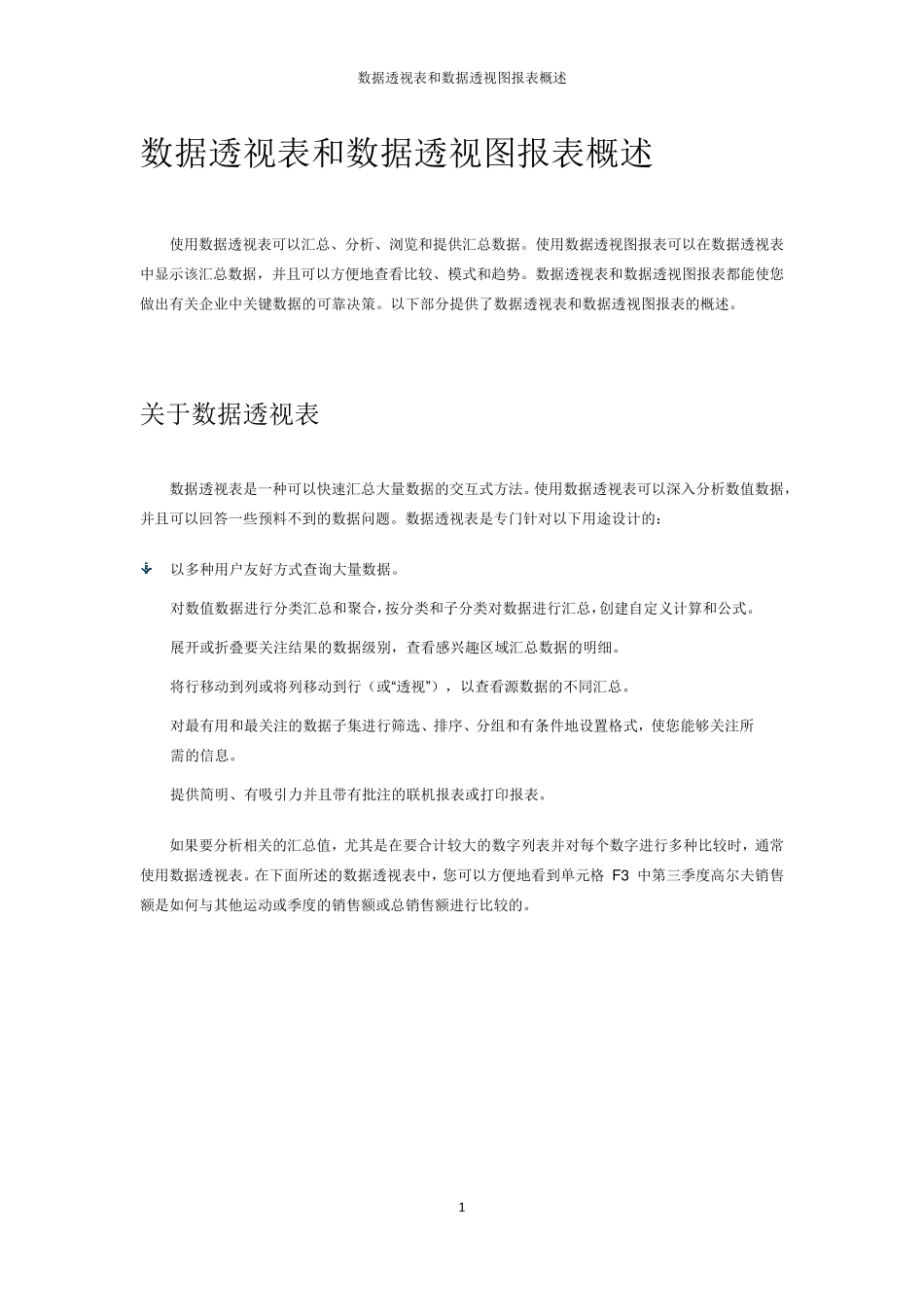 数据透视表和数据透视图报表概述_第3页