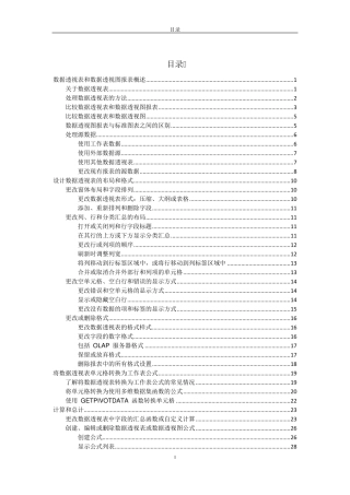 数据透视表和数据透视图报表概述