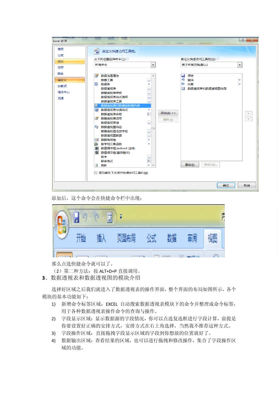 数据透视表应用技巧_第3页