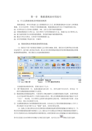 数据透视表应用技巧