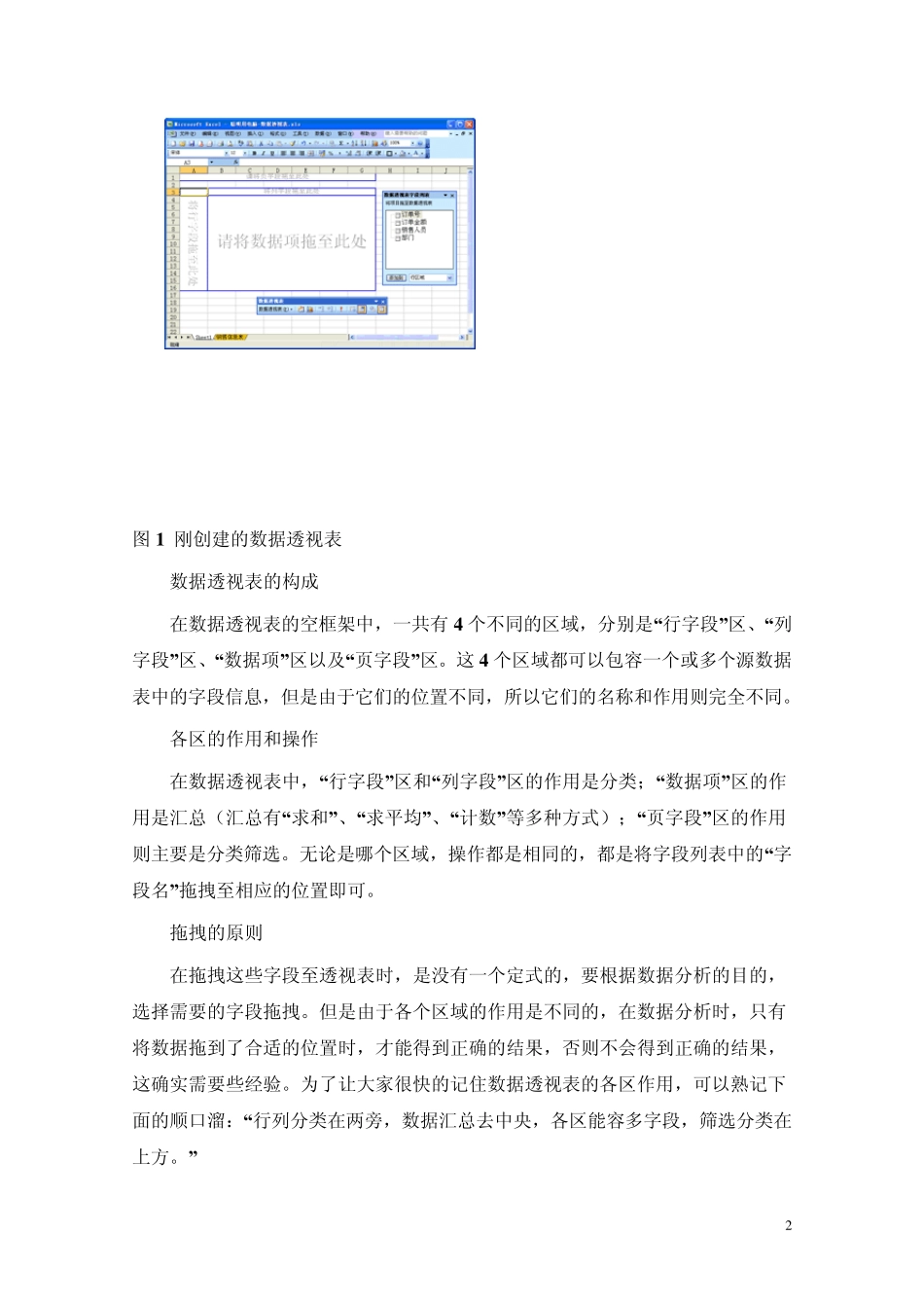 数据透视表操作_第2页