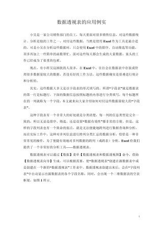 数据透视表操作