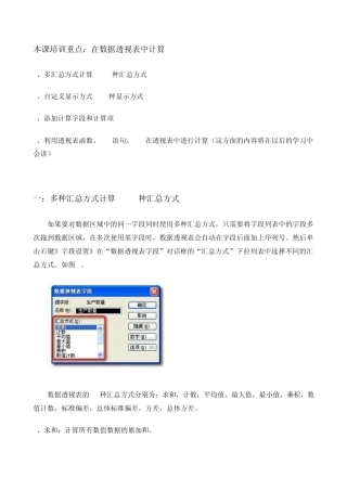 数据透视表教程5—在数据透视表中计算