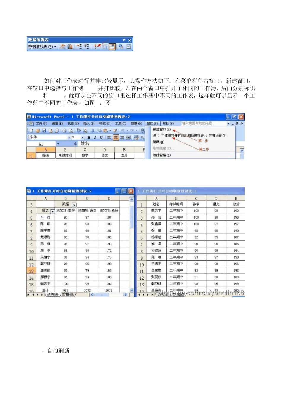 数据透视表教程2—刷新数据透视表_第2页