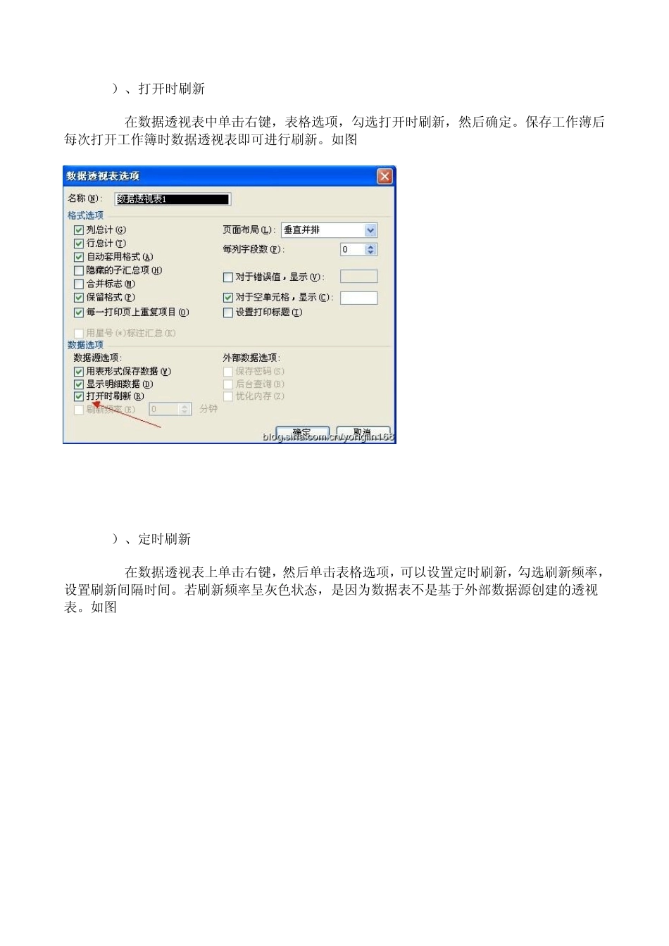 数据透视表教程2—刷新数据透视表_第3页