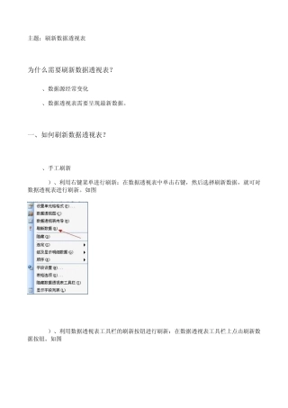 数据透视表教程2—刷新数据透视表