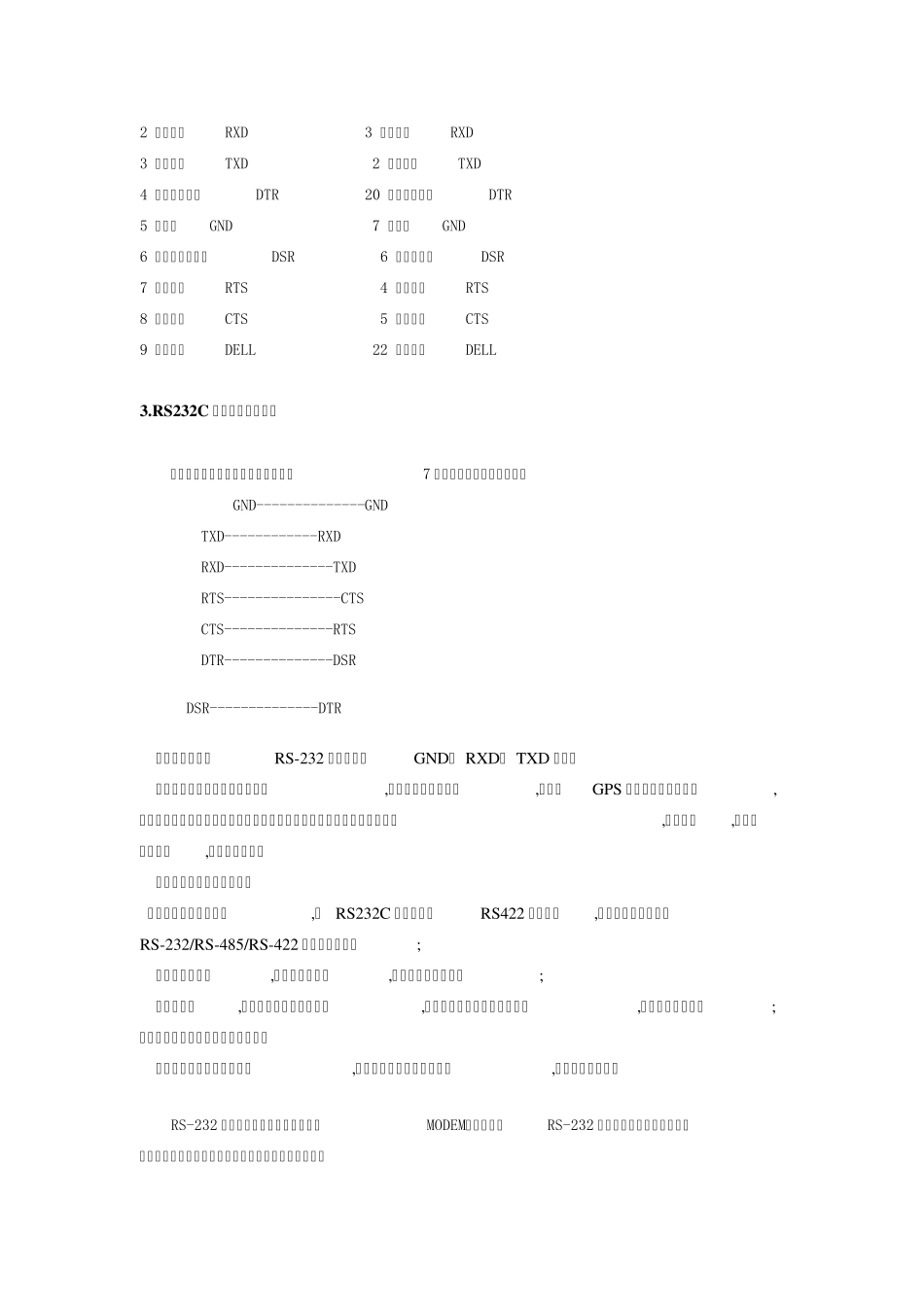 数据通信RS232RS422RS485_第2页