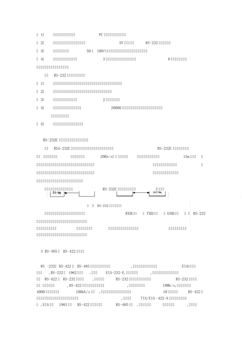 数据通信RS232RS422RS485_第3页