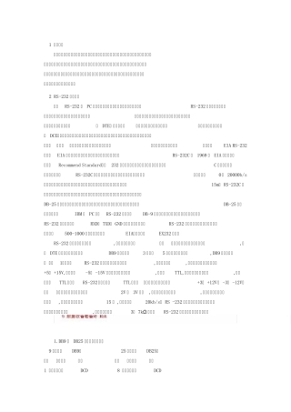 数据通信RS232RS422RS485