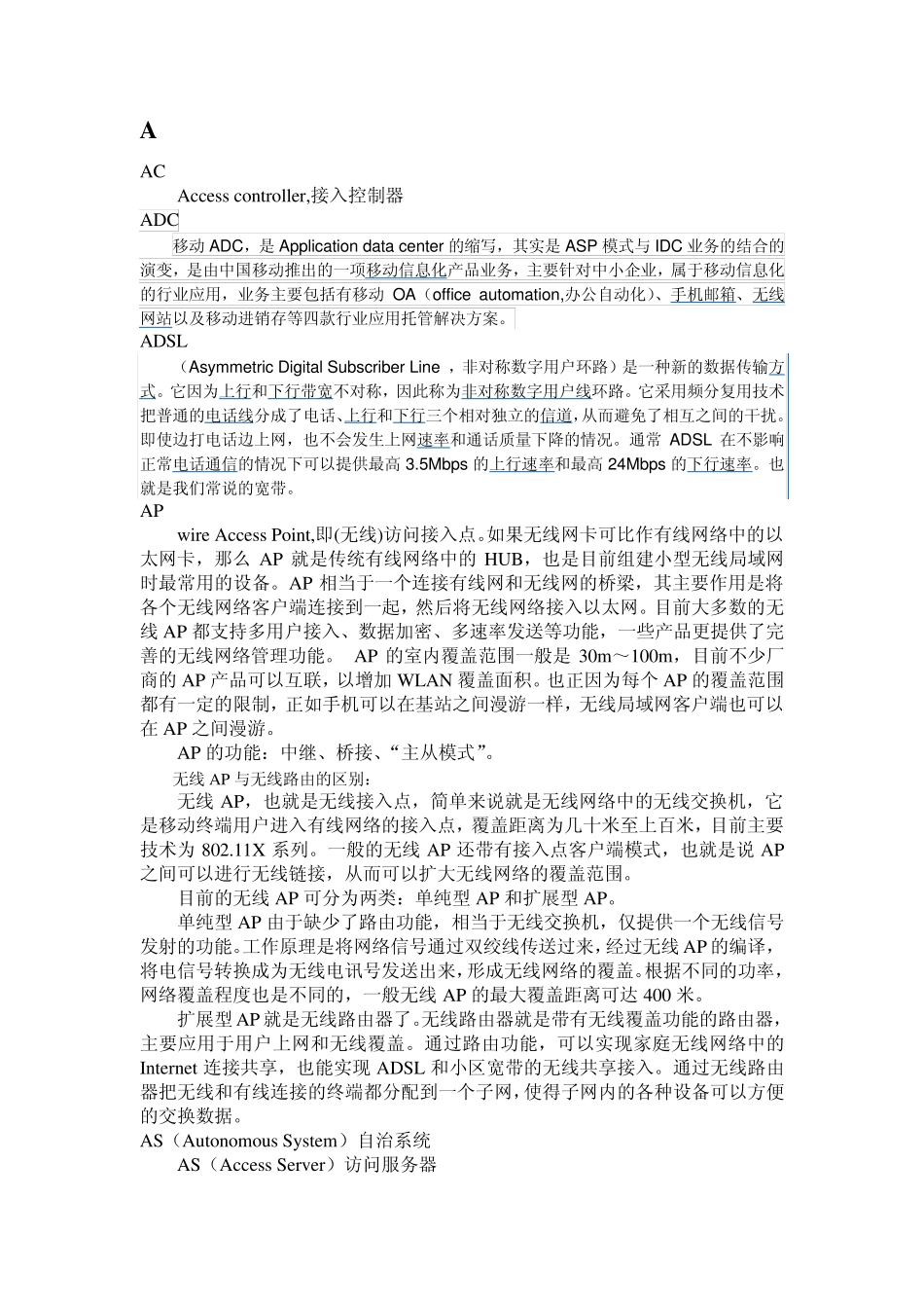 数据通信专业英文缩写_第1页