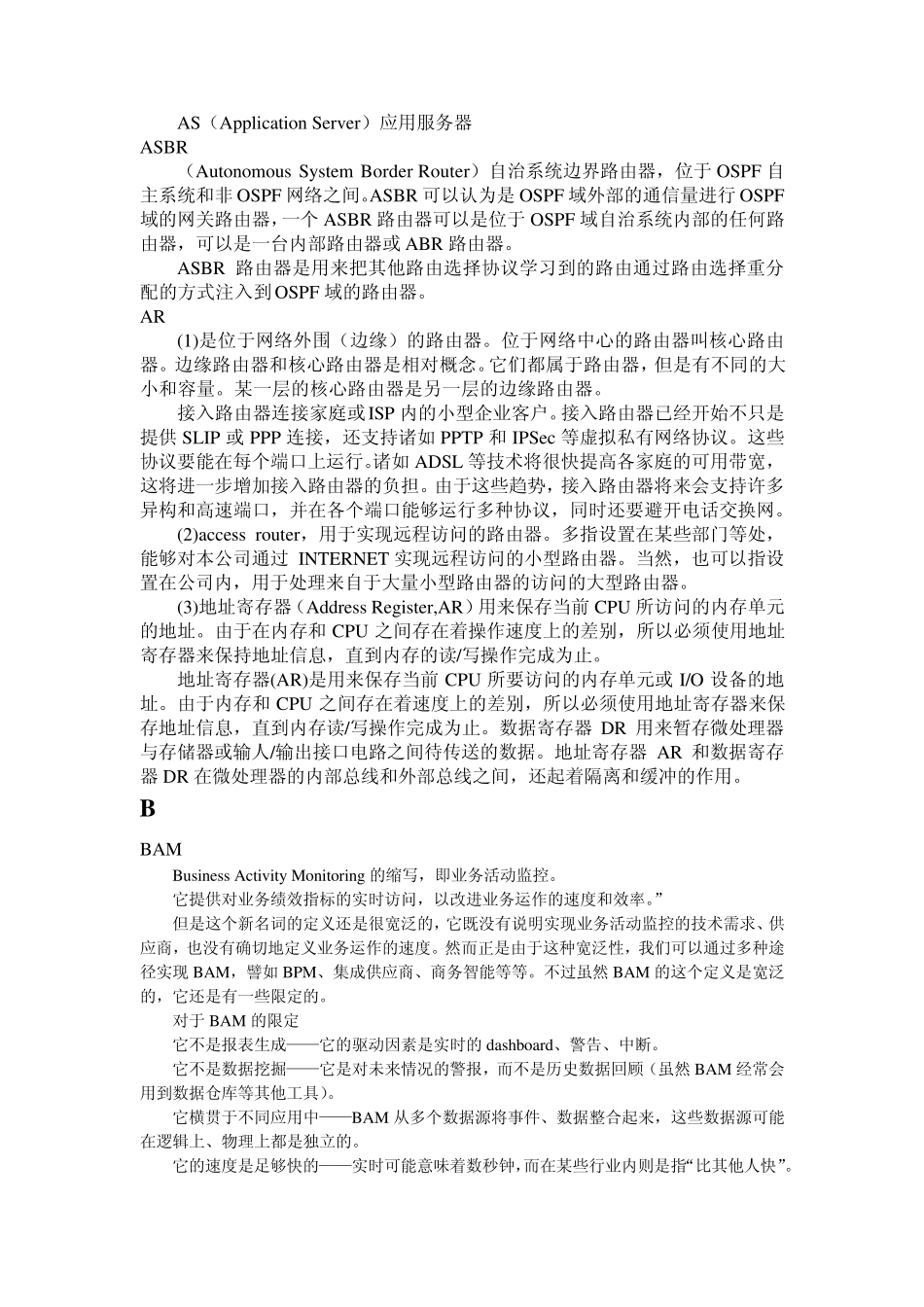 数据通信专业英文缩写_第2页