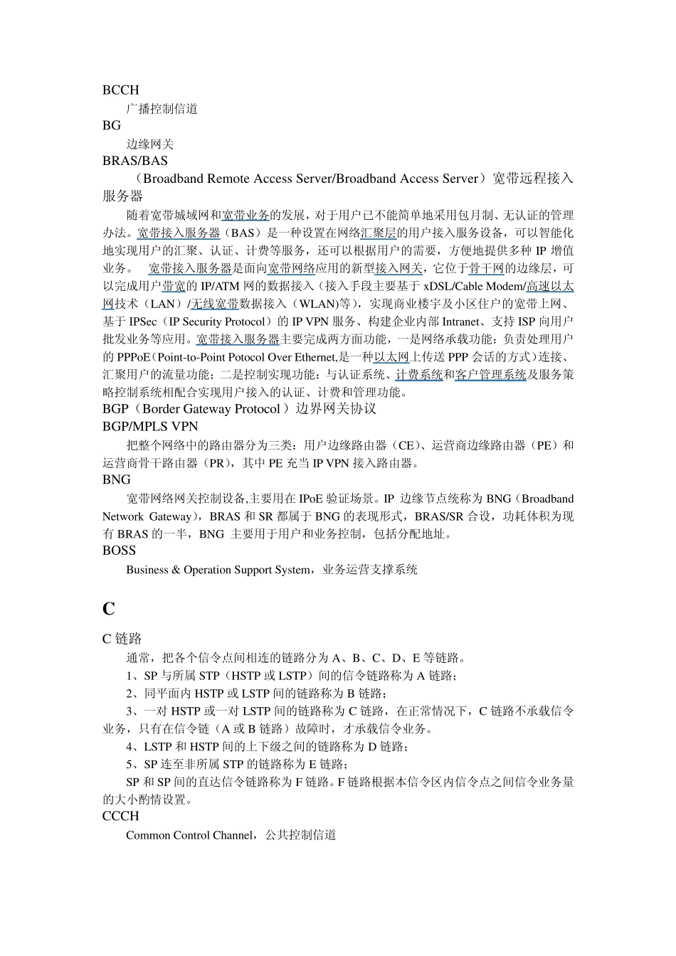 数据通信专业英文缩写_第3页