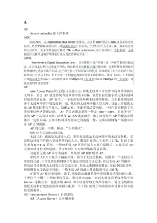 数据通信专业英文缩写