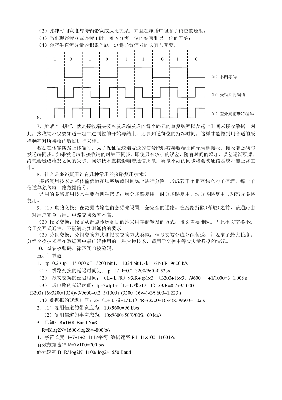数据通信与计算机网络习题答案(第2版)_第3页