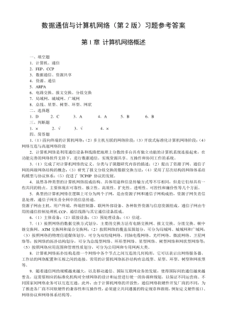 数据通信与计算机网络习题答案(第2版)