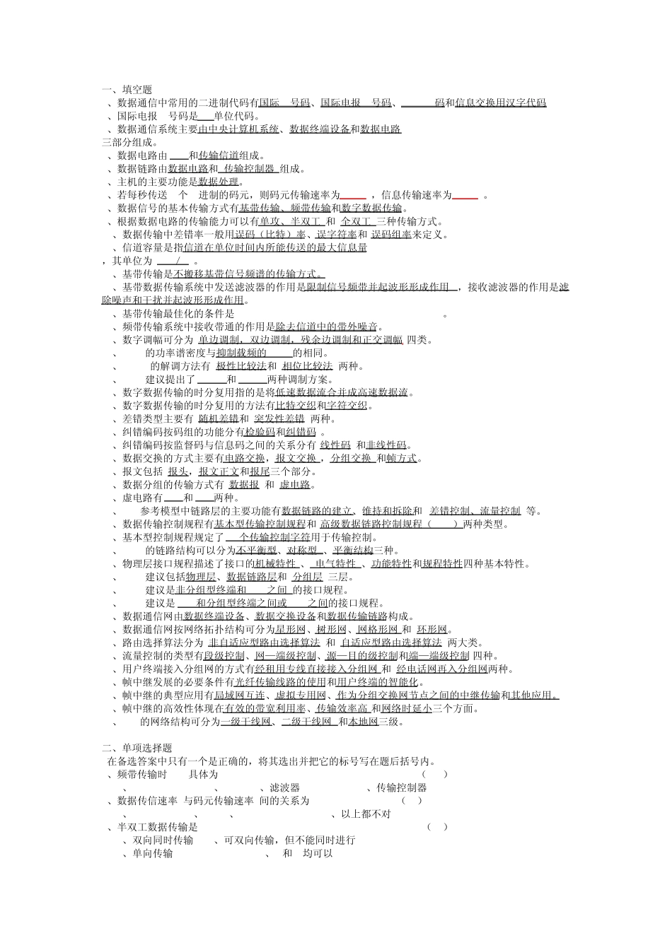 数据通信原理习题集答案_第1页