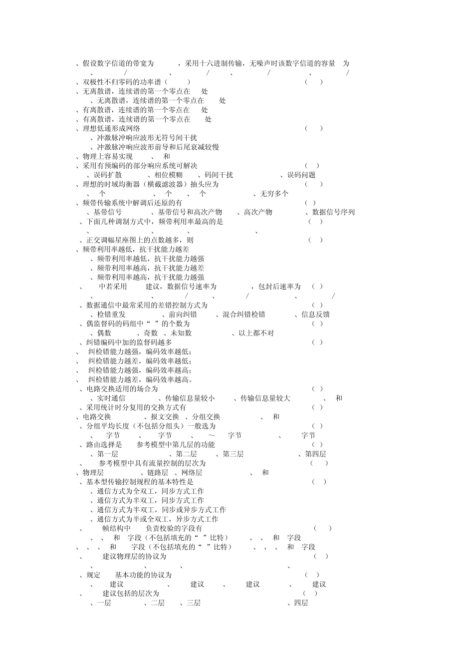 数据通信原理习题集答案_第2页