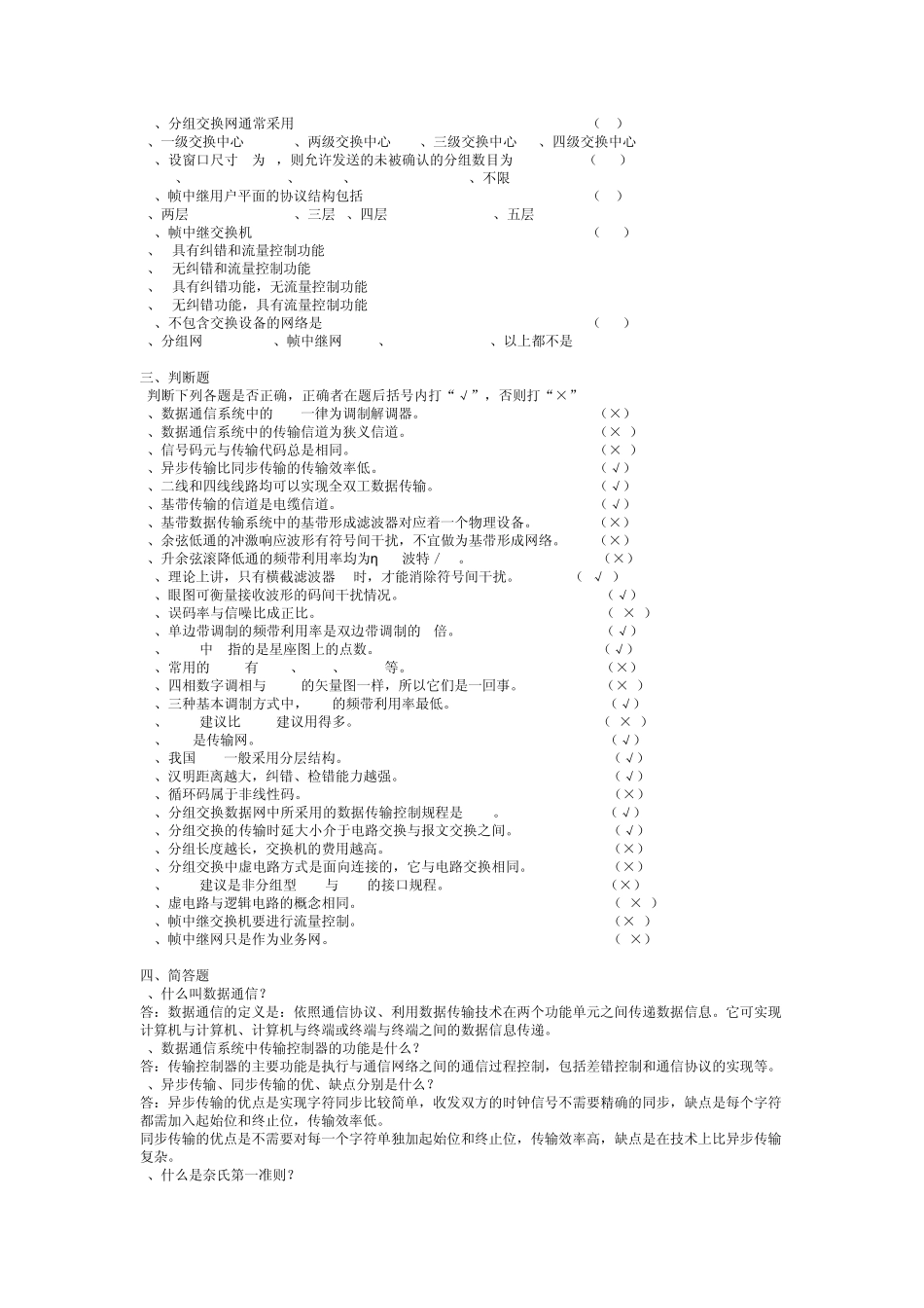 数据通信原理习题集答案_第3页