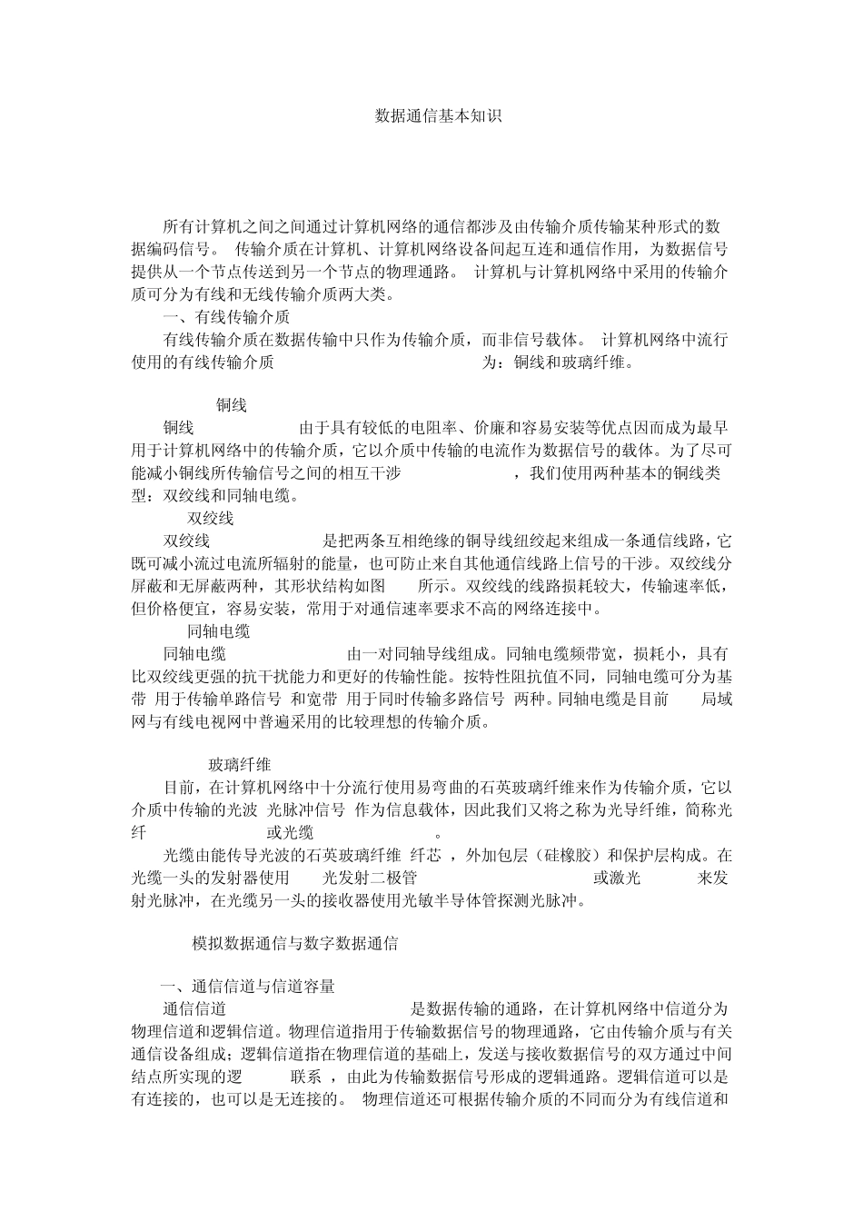 数据通信基本知识_第1页