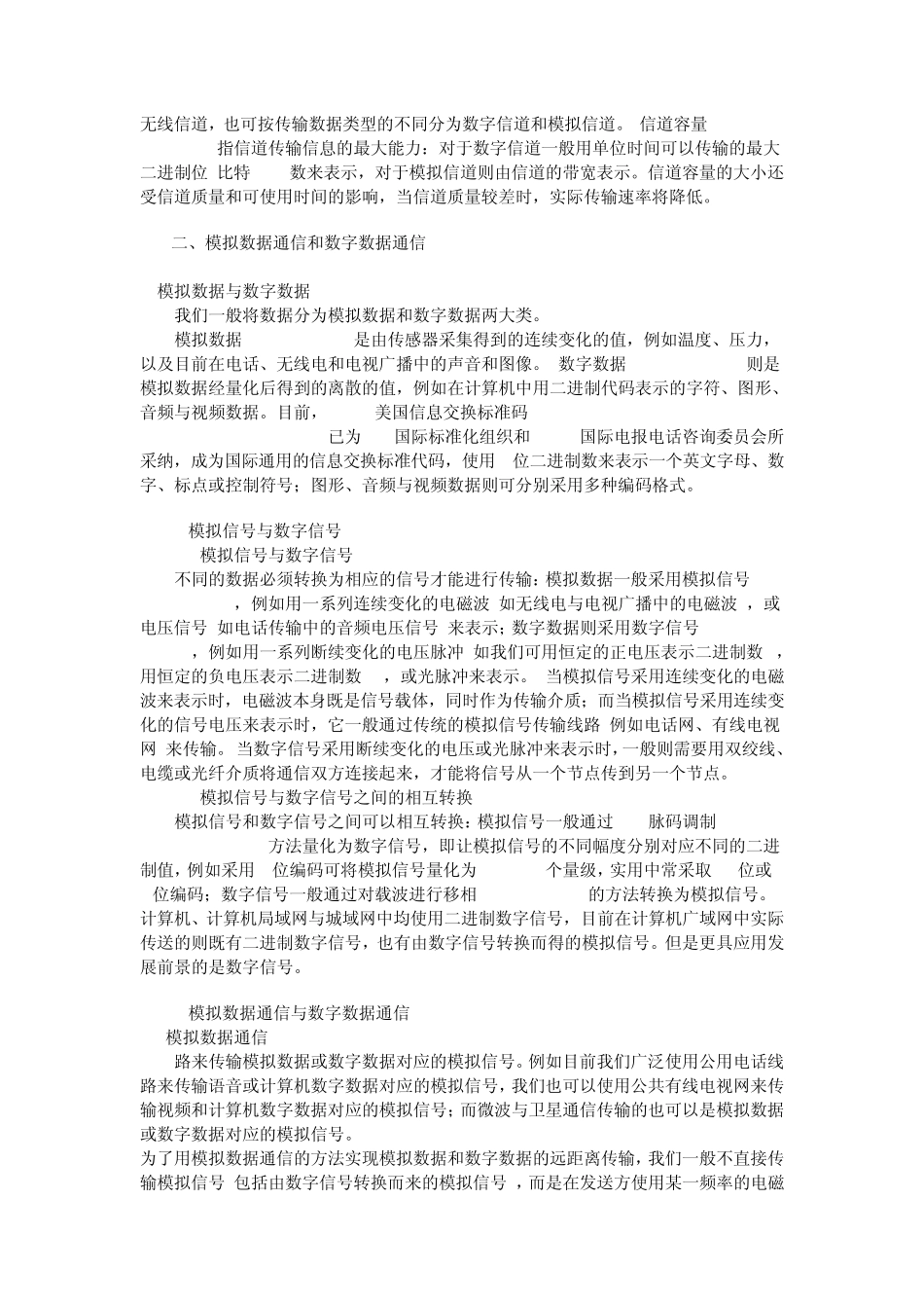 数据通信基本知识_第2页