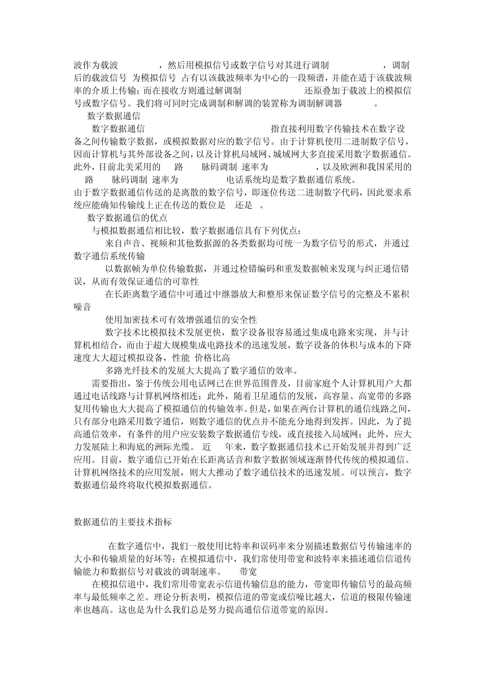 数据通信基本知识_第3页