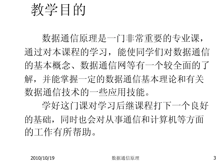 数据通信原理概述_第3页