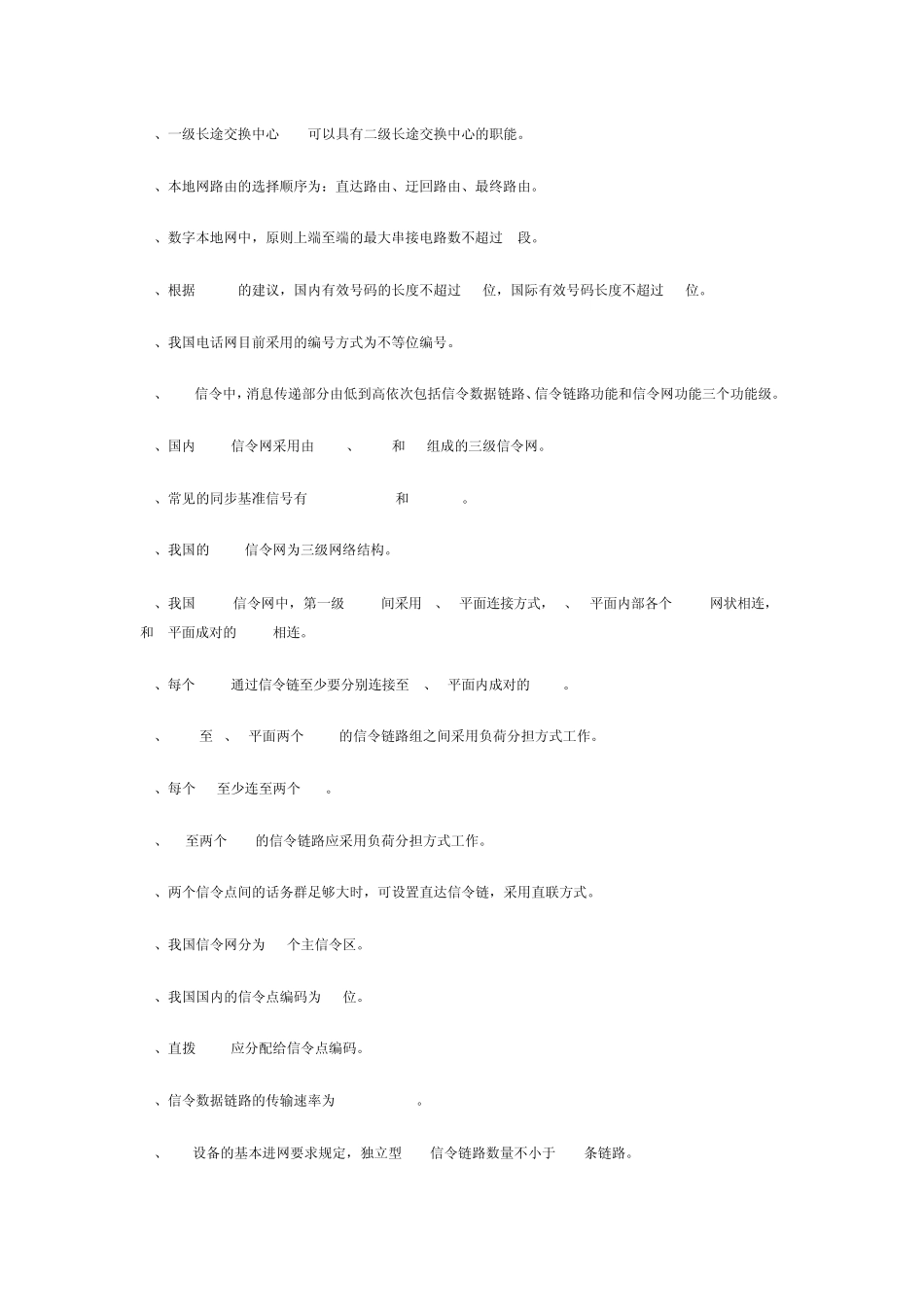 数据通信基础知识题库_第2页