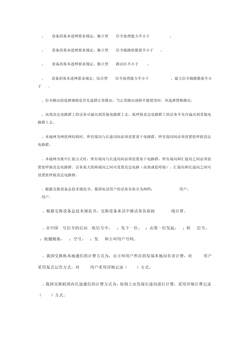 数据通信基础知识题库_第3页