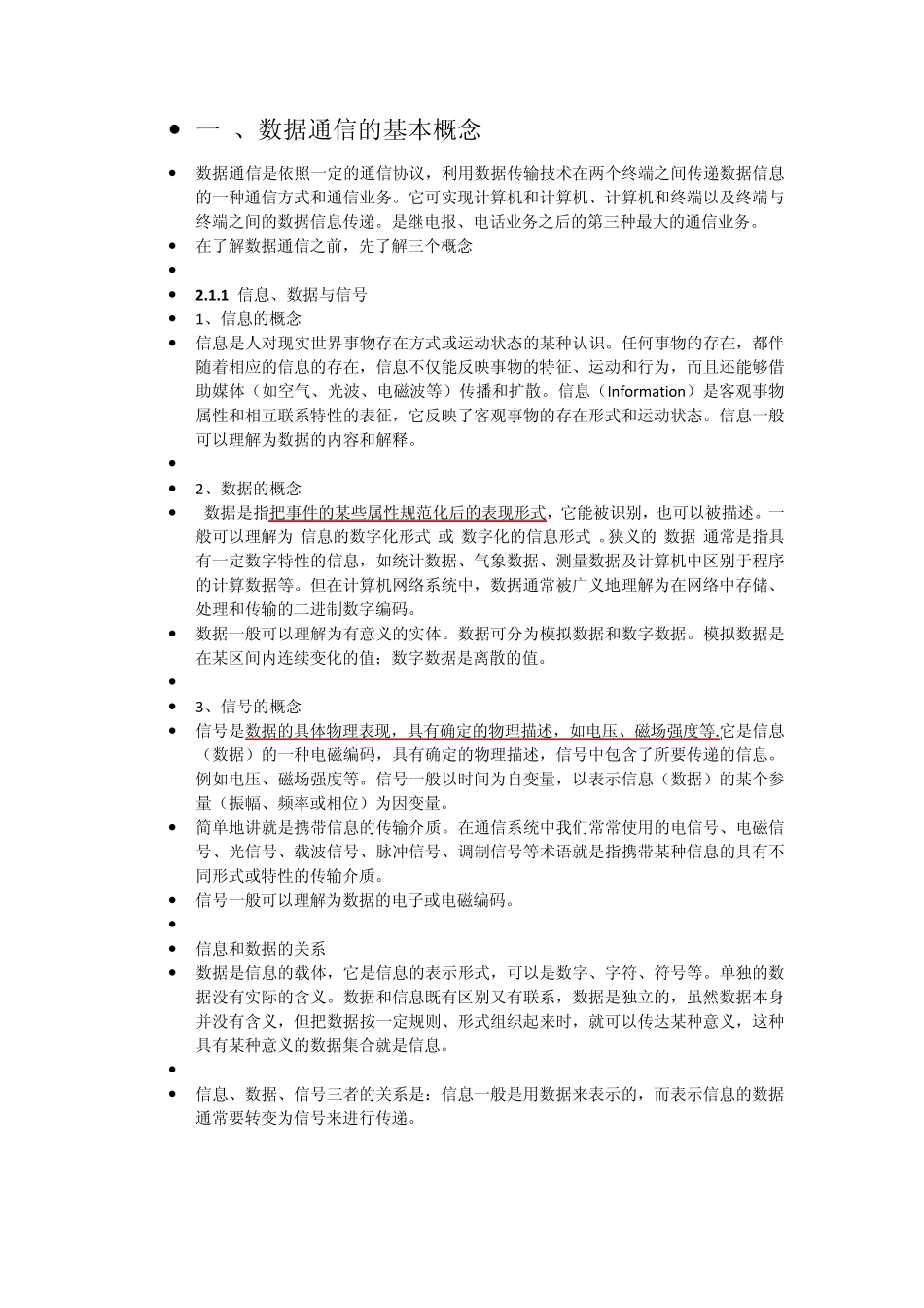数据通信技术_第1页