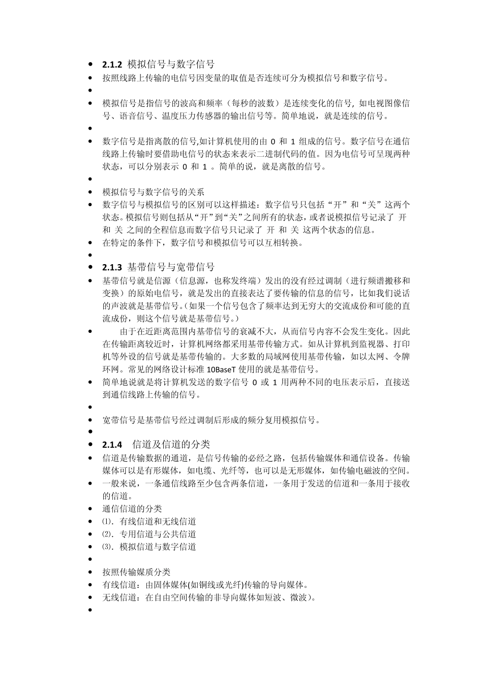 数据通信技术_第2页