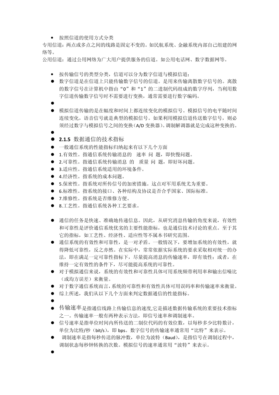 数据通信技术_第3页