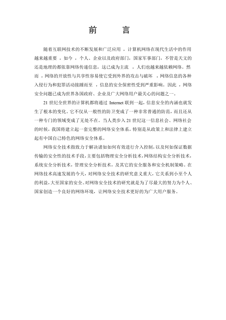 数据通信实习报告_第2页