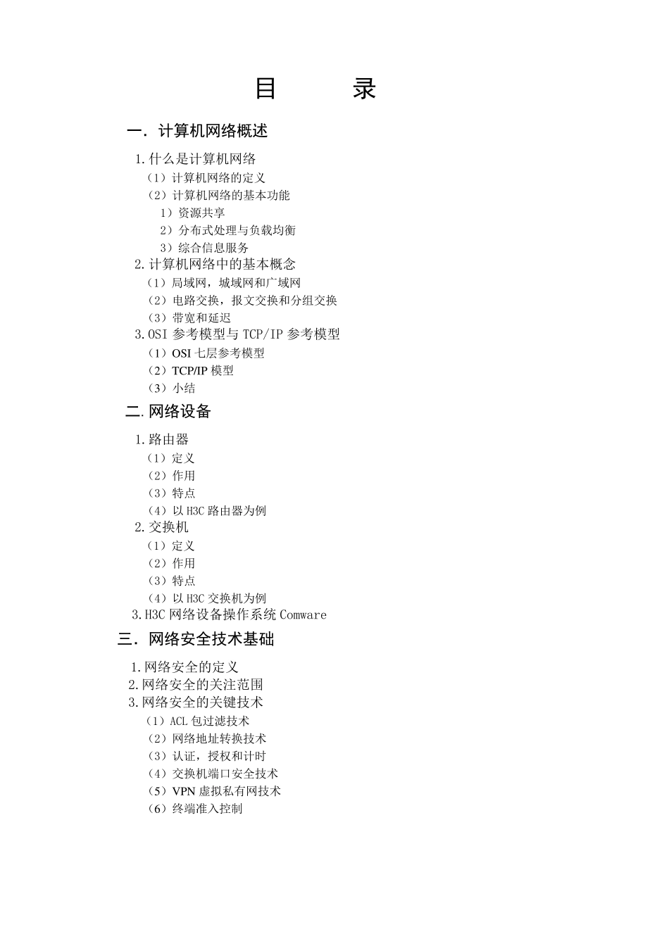 数据通信实习报告_第3页