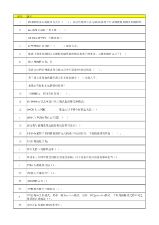 数据通信机务员(初级)题库