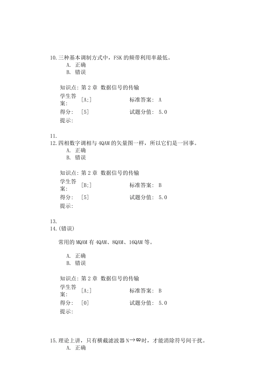 数据通信第一阶段作业_第3页