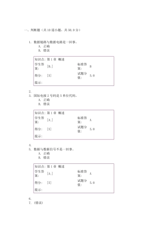 数据通信第一阶段作业