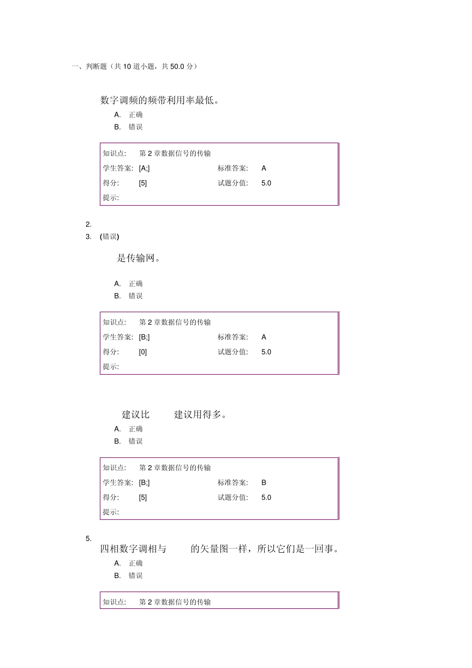 数据通信第二次阶段作业_第1页