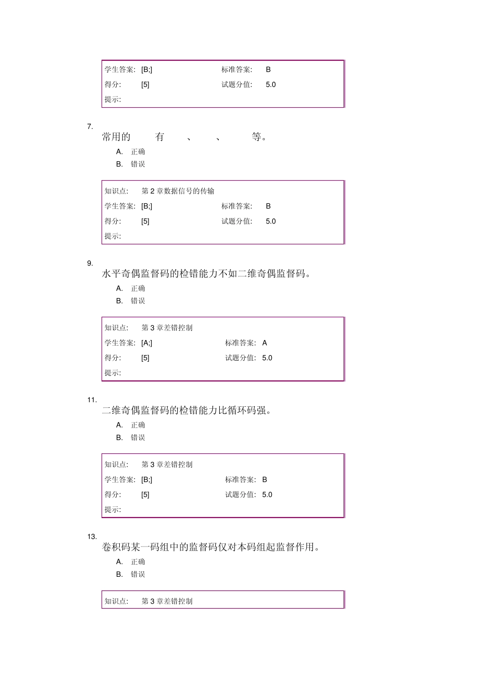 数据通信第二次阶段作业_第2页