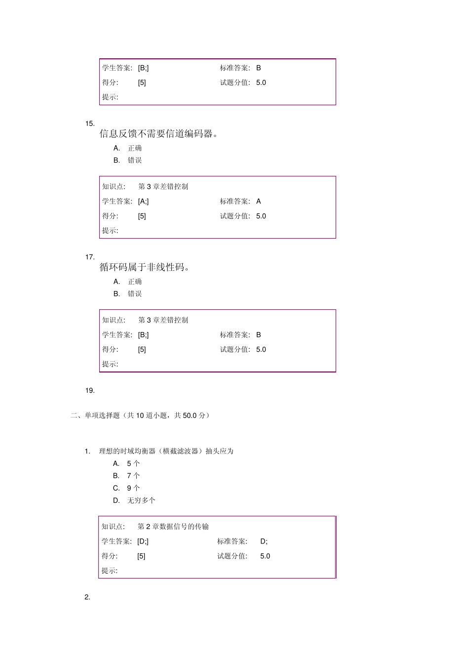 数据通信第二次阶段作业_第3页