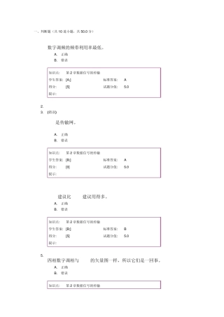 数据通信第二次阶段作业
