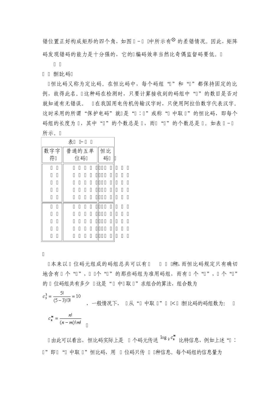 数据通信编码纠错_第2页