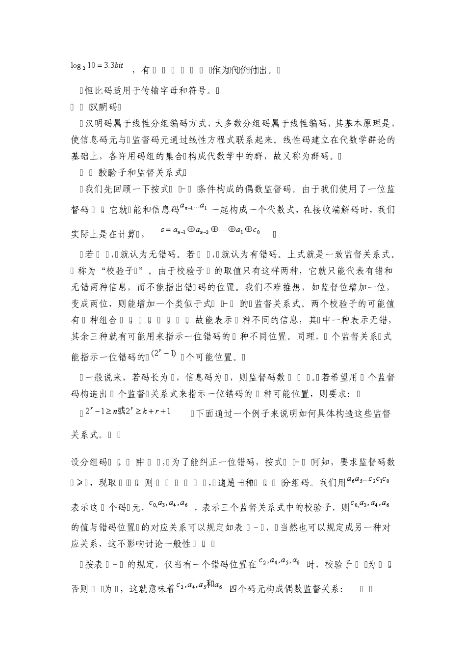 数据通信编码纠错_第3页