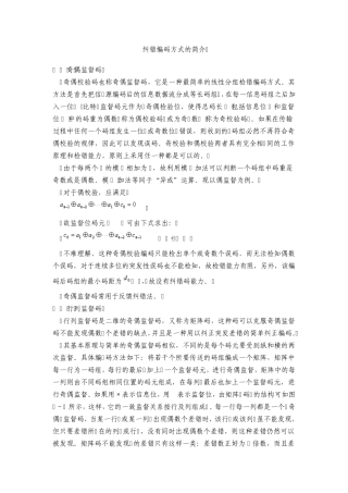 数据通信编码纠错