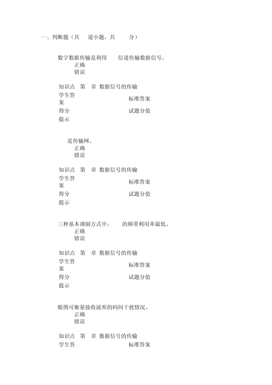 数据通信阶段作业2答案_第1页