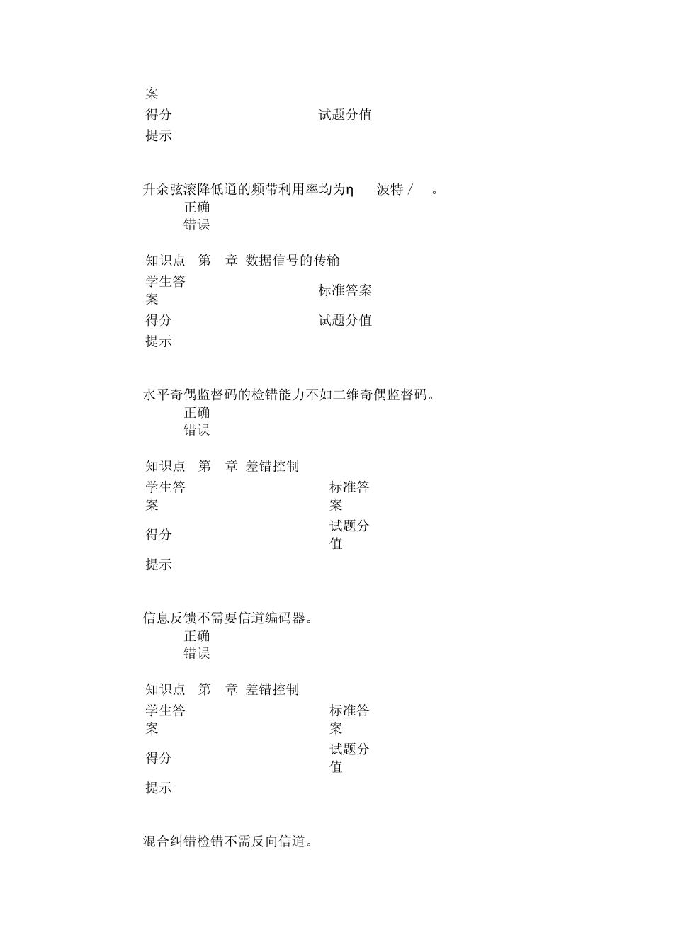 数据通信阶段作业2答案_第2页