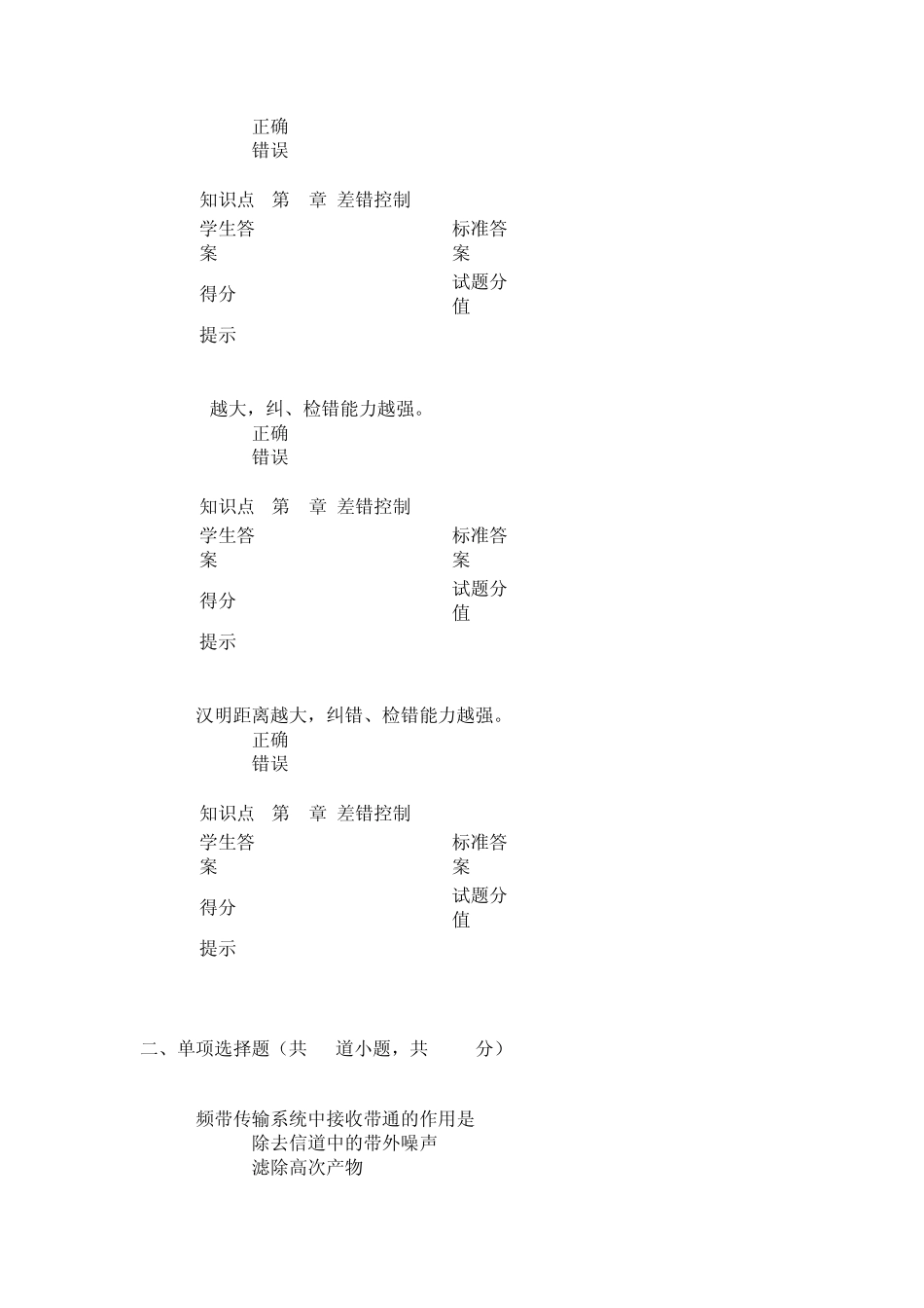 数据通信阶段作业2答案_第3页