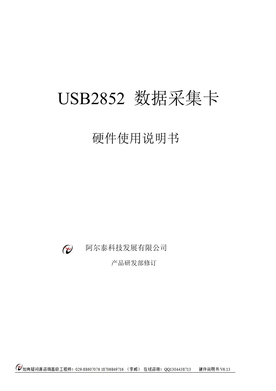 数据采集卡支持以太网USB数据传输方式16位AD分辨率带AD缓存_第1页