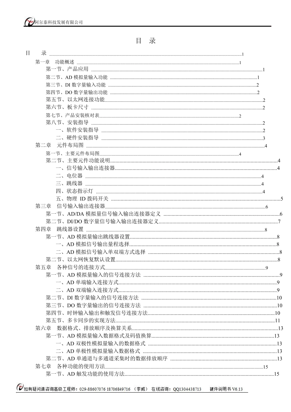 数据采集卡支持以太网USB数据传输方式16位AD分辨率带AD缓存_第2页