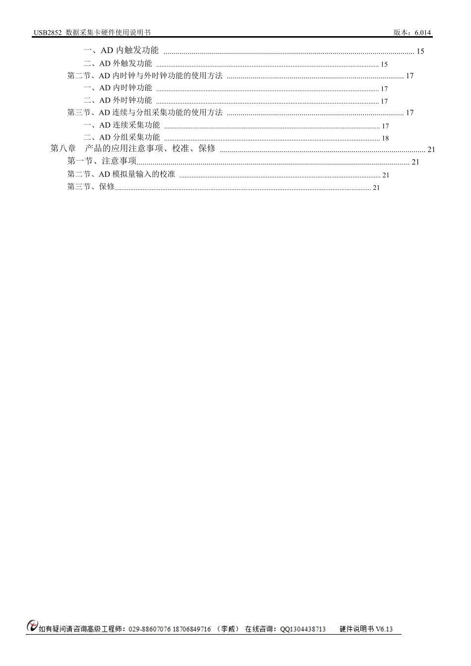 数据采集卡支持以太网USB数据传输方式16位AD分辨率带AD缓存_第3页