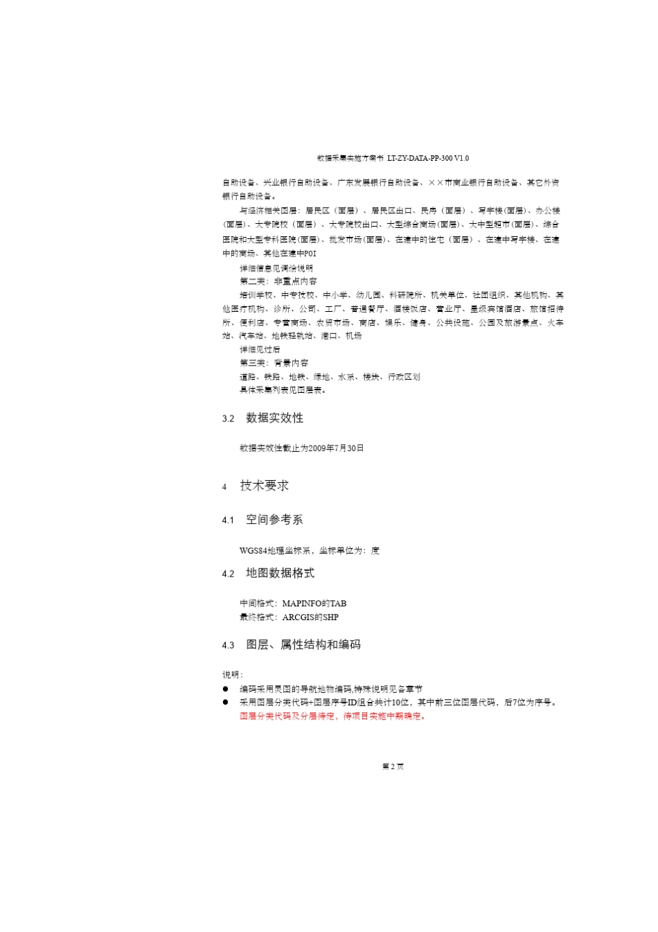 数据采集实施方案书_第3页